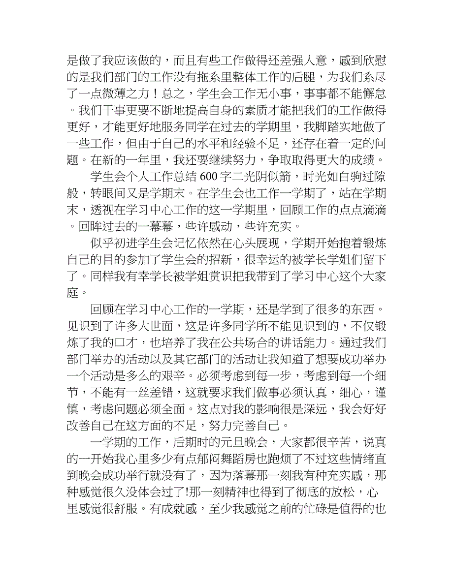 学生会个人工作总结600字.doc_第3页