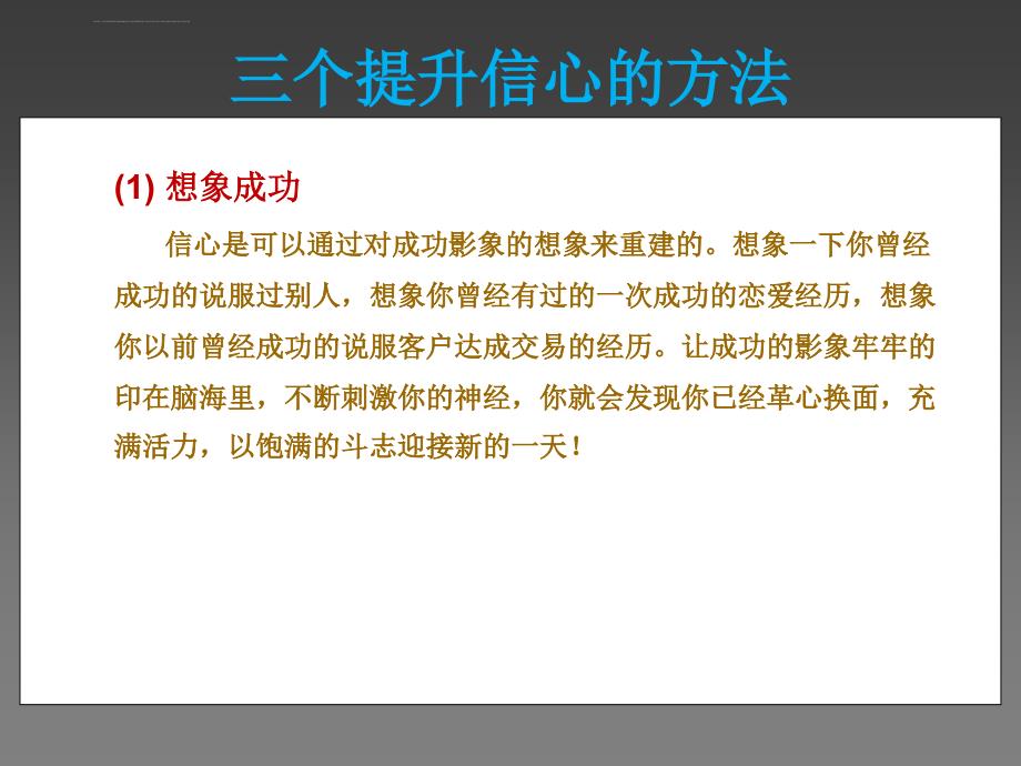 成功销售员必备素质ppt培训课件_第4页