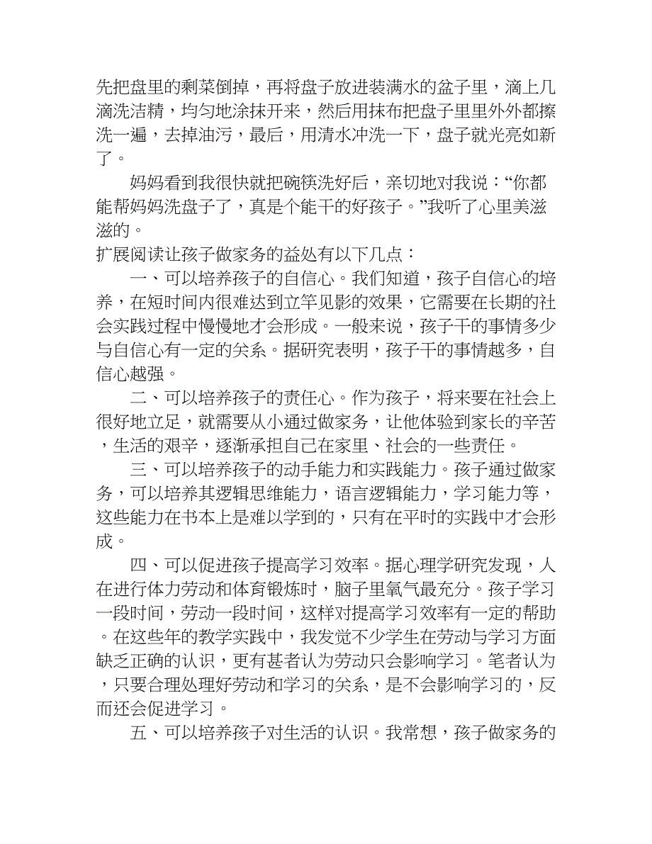 做家务心得体会150字.doc_第2页