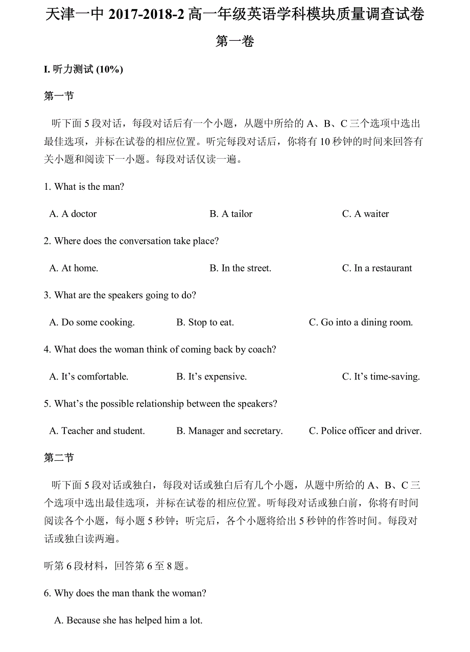 天津市第一中学2017-2018学年高一下学期期中考试英语试题 pdf版含答案_第1页