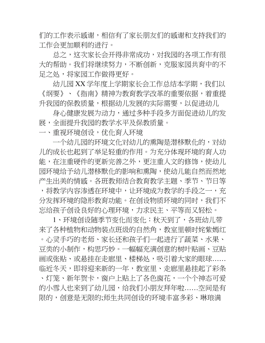 幼儿园xx学年度上学期家长会工作总结.doc_第2页