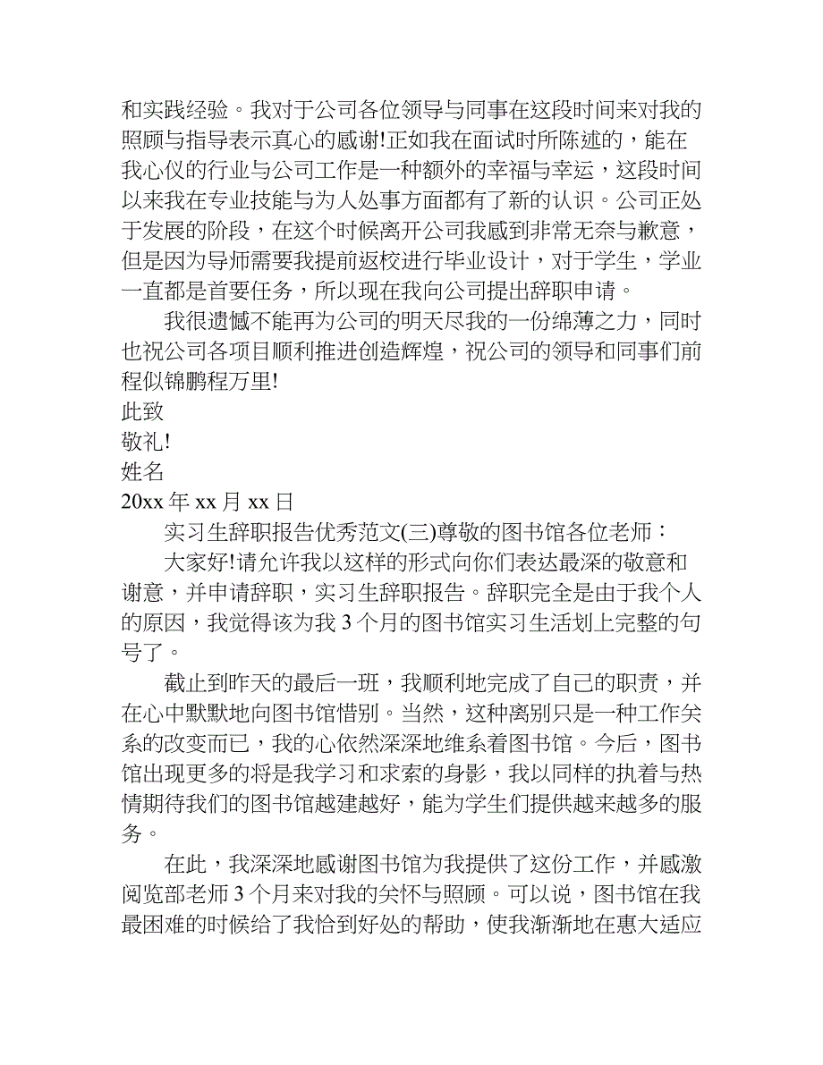 实习生辞职报告优秀.doc_第2页