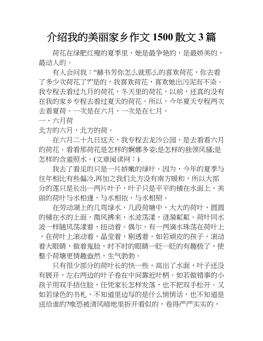 介绍我的美丽家乡作文1500散文3篇.doc_第1页