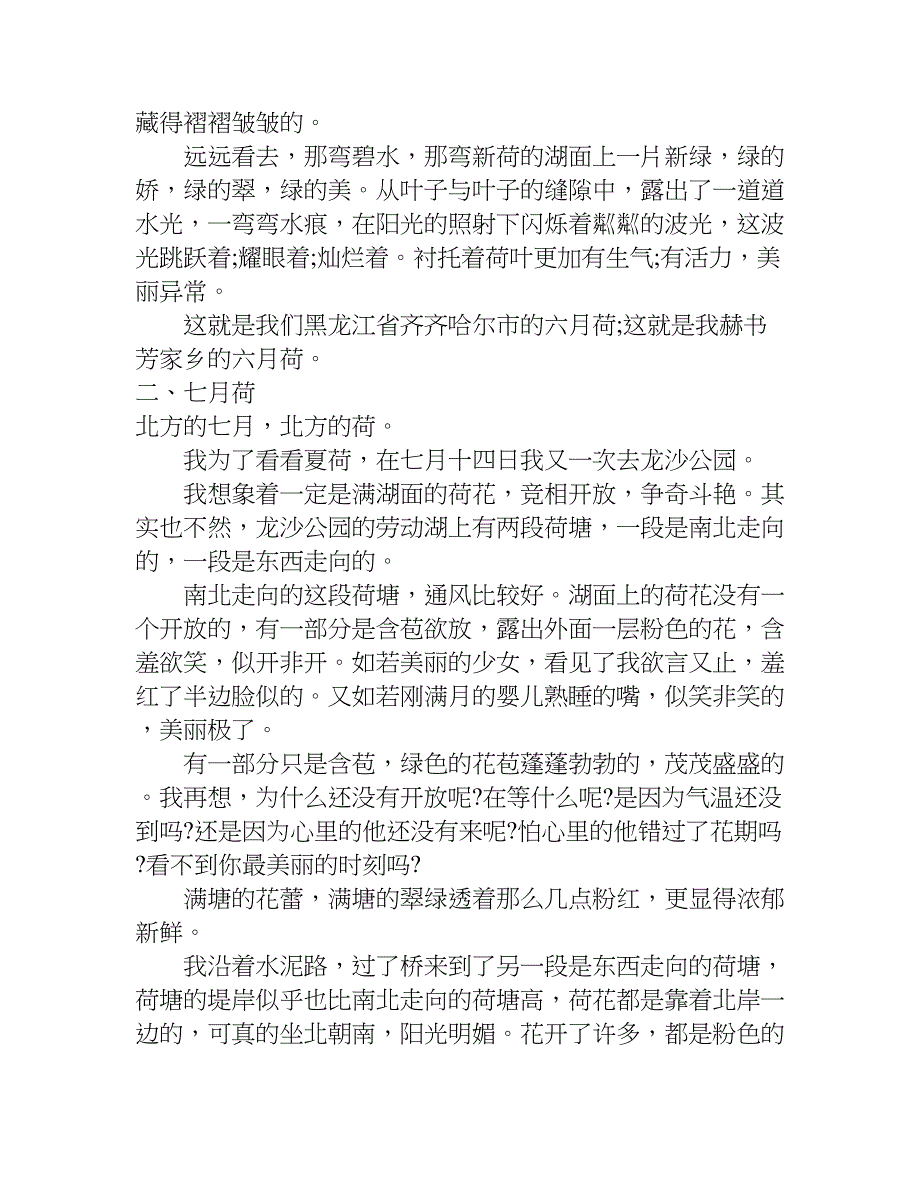 介绍我的美丽家乡作文1500散文3篇.doc_第2页