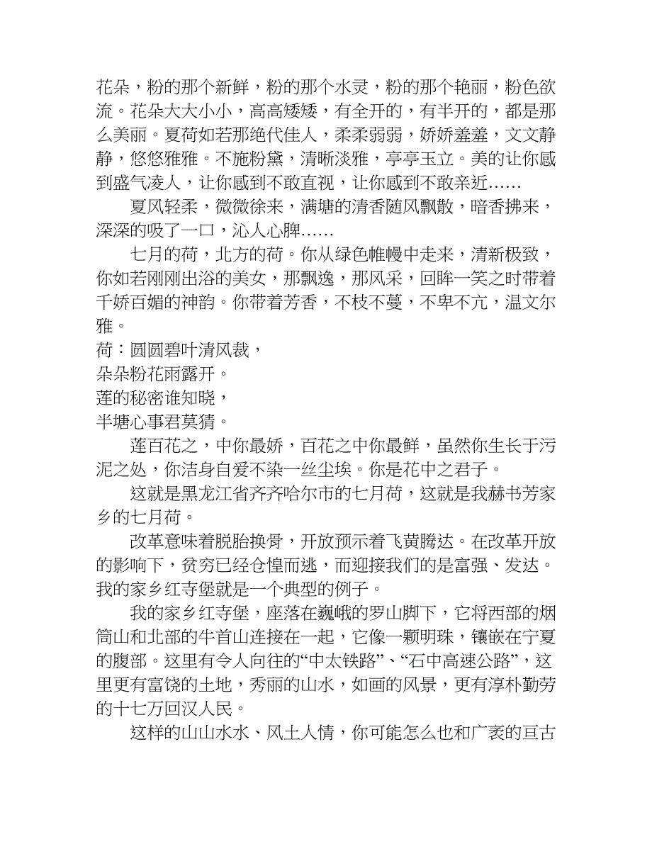 介绍我的美丽家乡作文1500散文3篇.doc_第3页