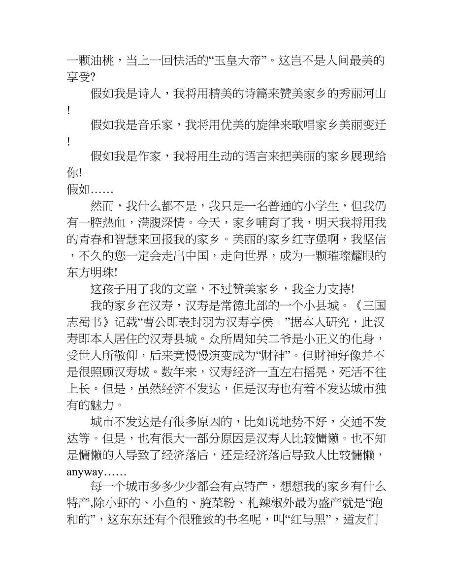 介绍我的美丽家乡作文1500散文3篇.doc_第5页