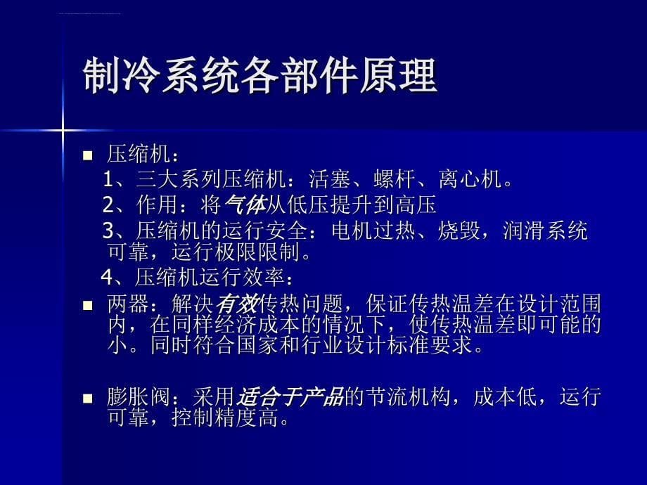 满液机组分类及安装注意事项培训ppt培训课件_第5页