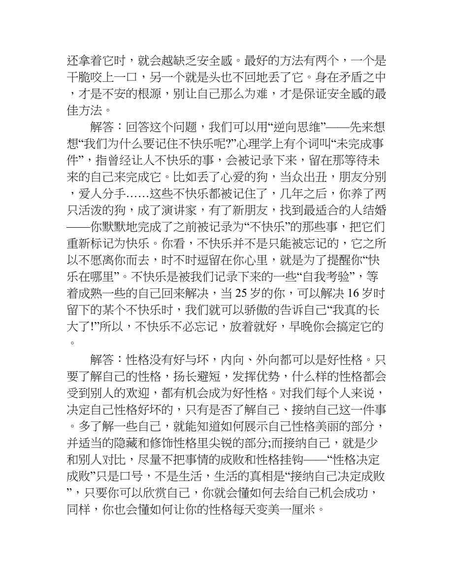 十个大家都在问的心理学问题.doc_第2页