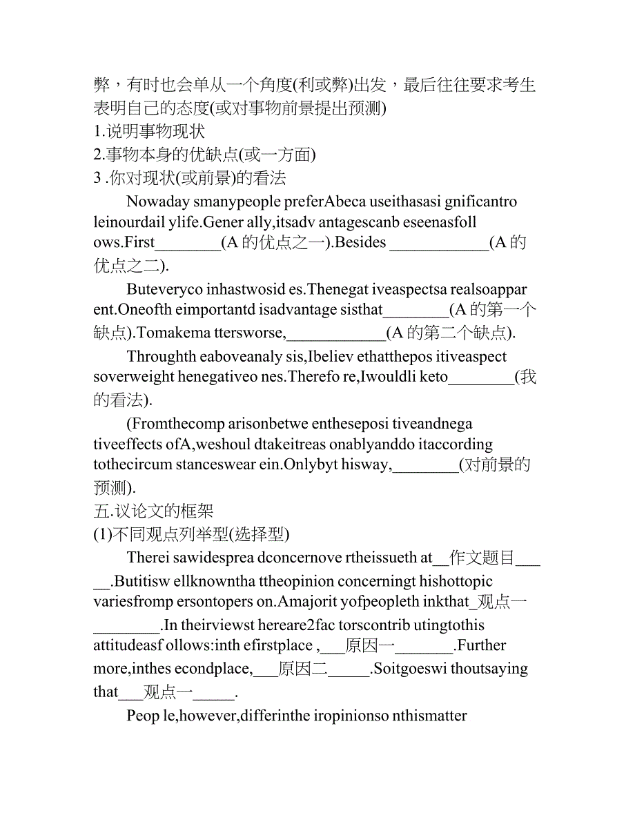 四级看图作文万能模板.doc_第3页