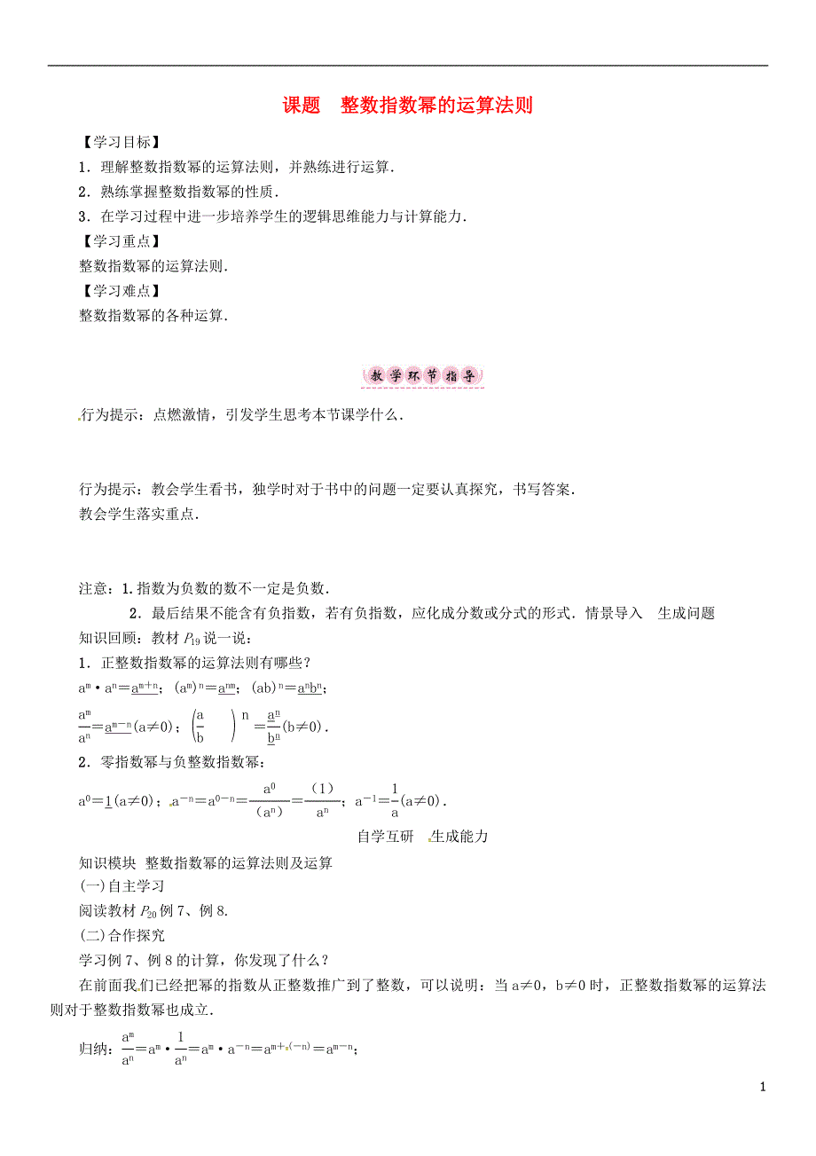 八年级数学上册第一章分式课题整数指数幂的运算法则学案新湘教_第1页