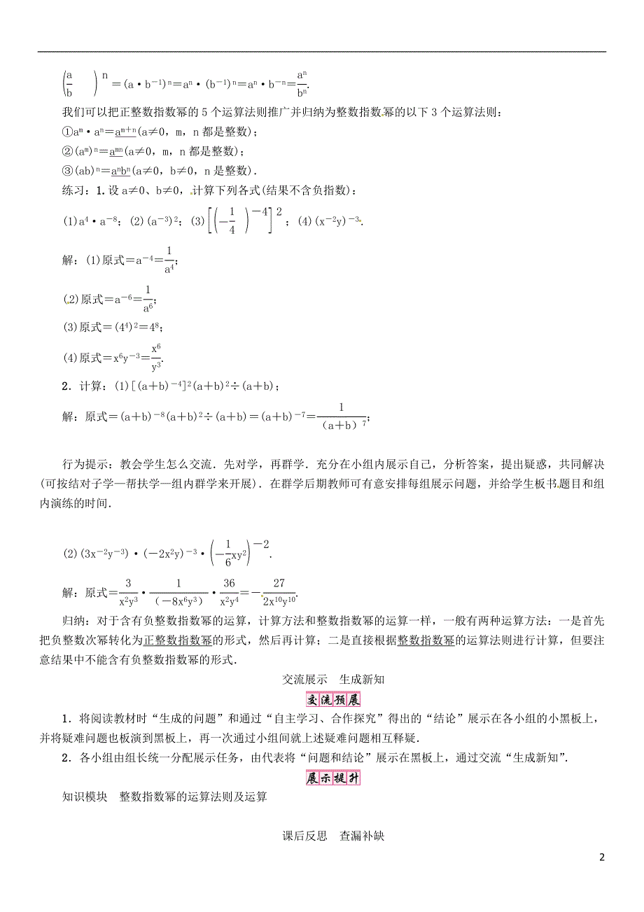 八年级数学上册第一章分式课题整数指数幂的运算法则学案新湘教_第2页