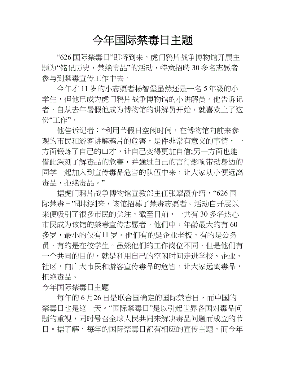 今年国际禁毒日主题.doc_第1页