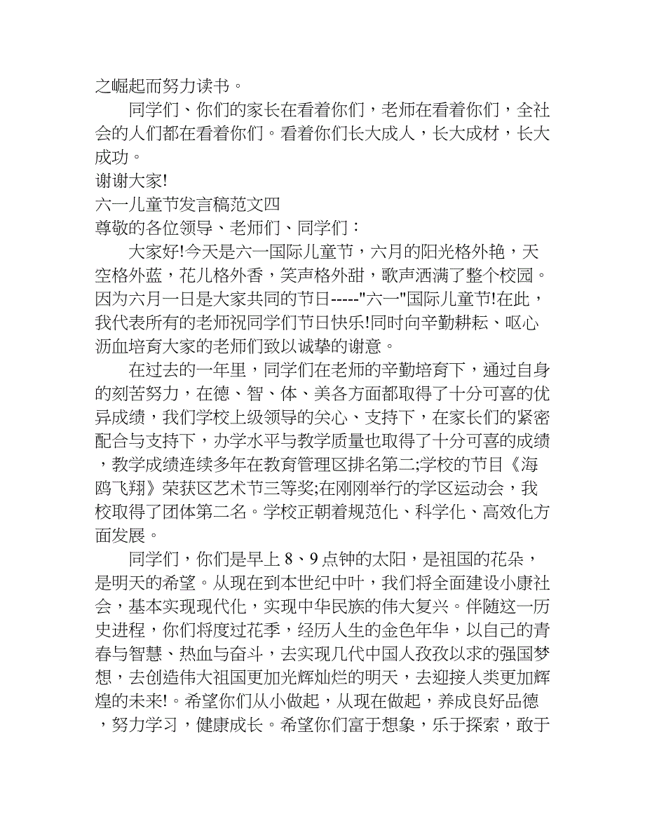 六一儿童节发言稿_2.doc_第4页