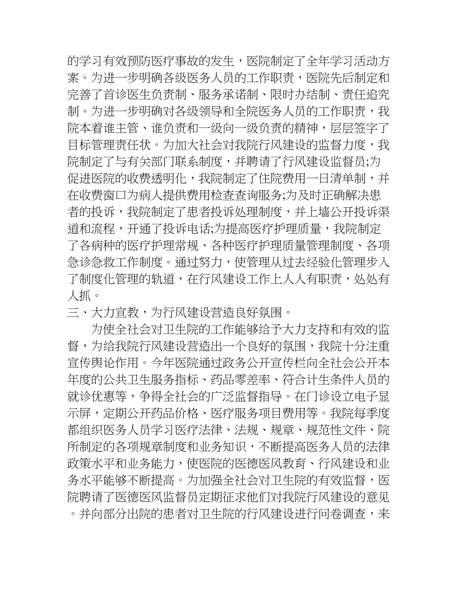 季度医德医风工作总结.doc_第2页