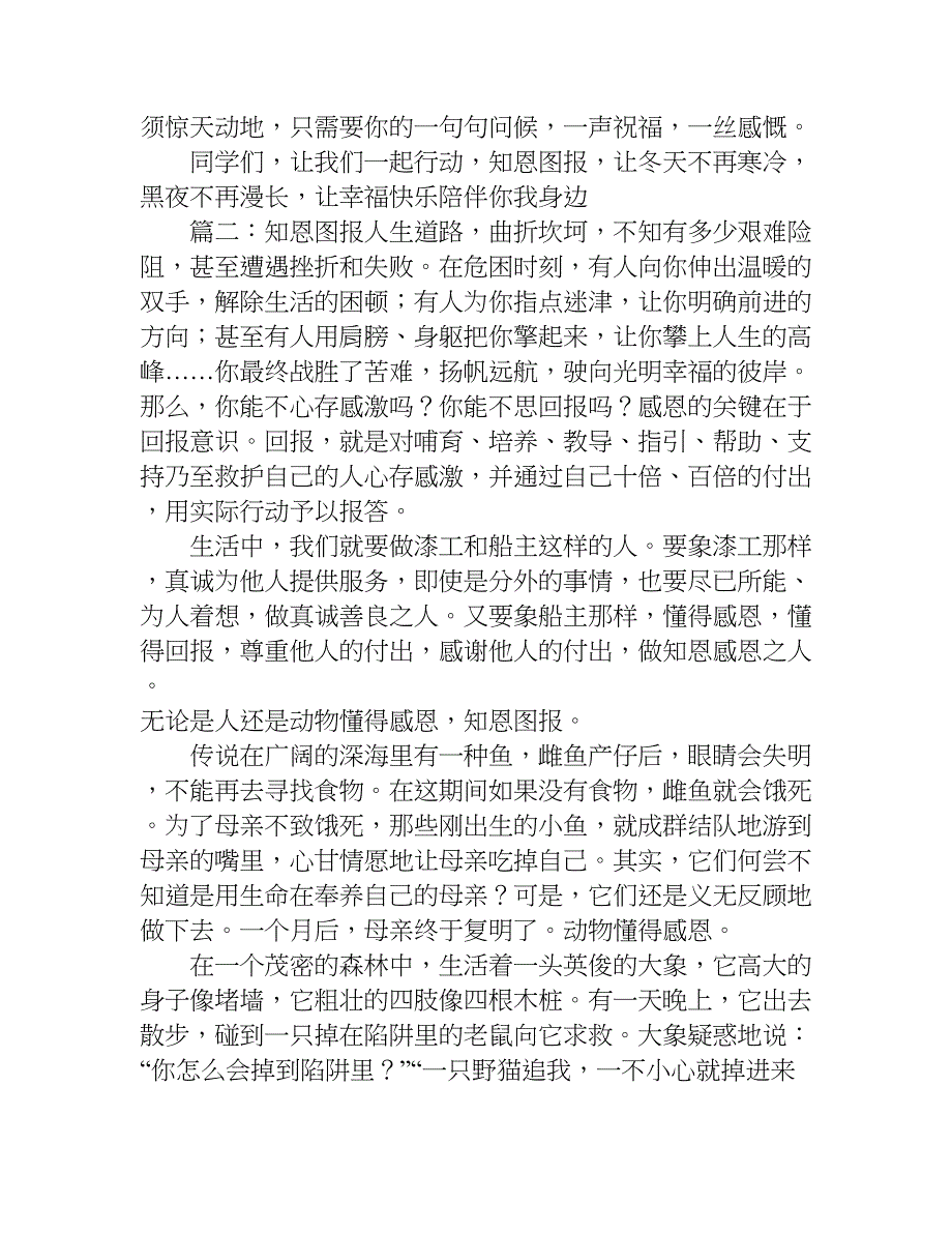 关于知恩图报作文.doc_第2页