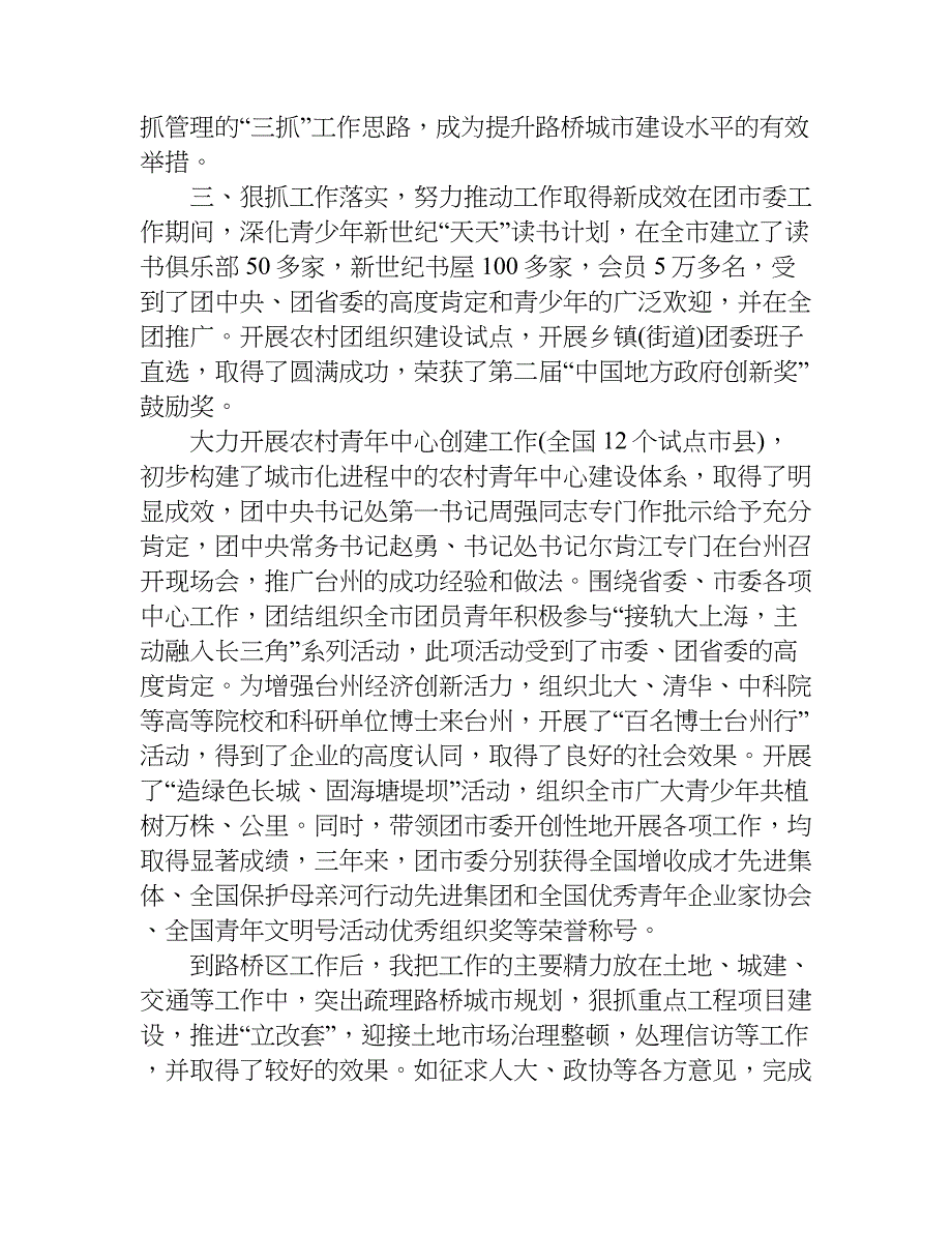 公司考察总结报告.doc_第3页