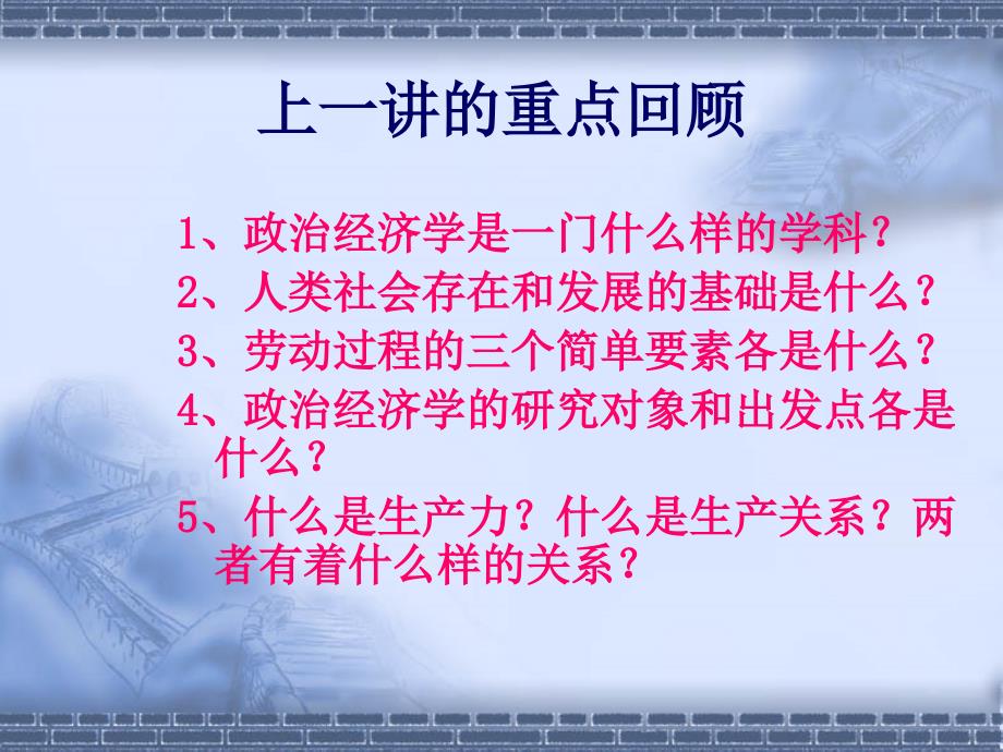 政治经济学的根本任务是研究生产关系ppt培训课件_第1页