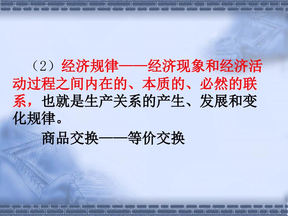 政治经济学的根本任务是研究生产关系ppt培训课件_第4页