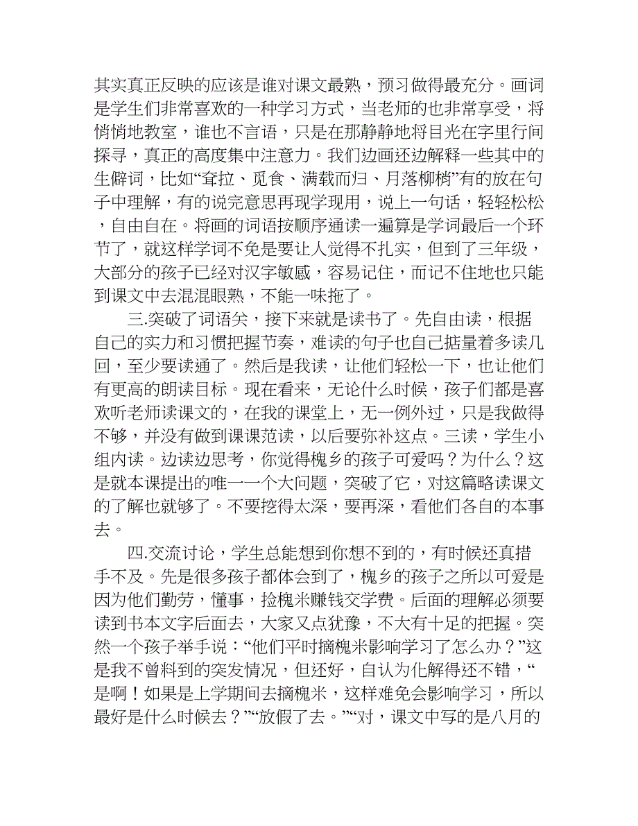 小学语文槐乡的孩子教学反思.doc_第2页