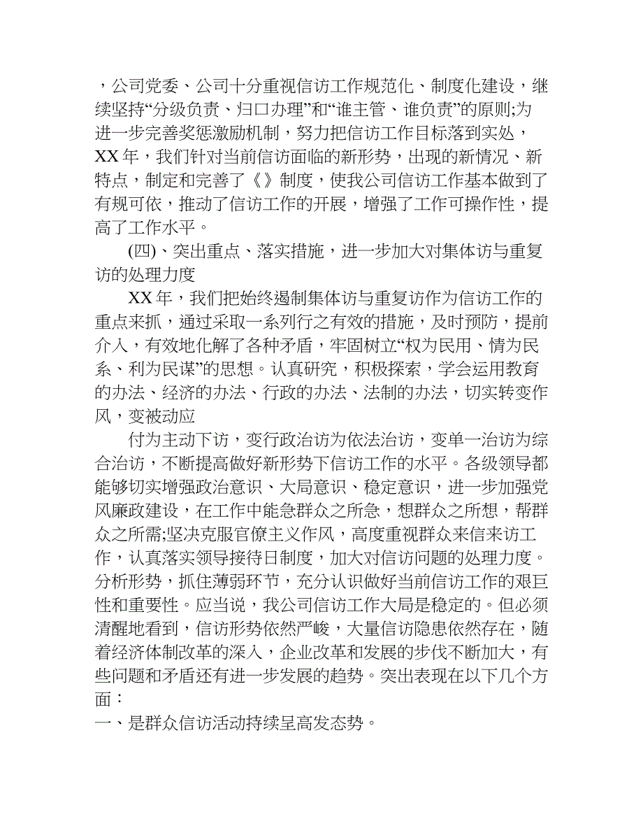 企业上半年信访稳定工作总结.doc_第3页