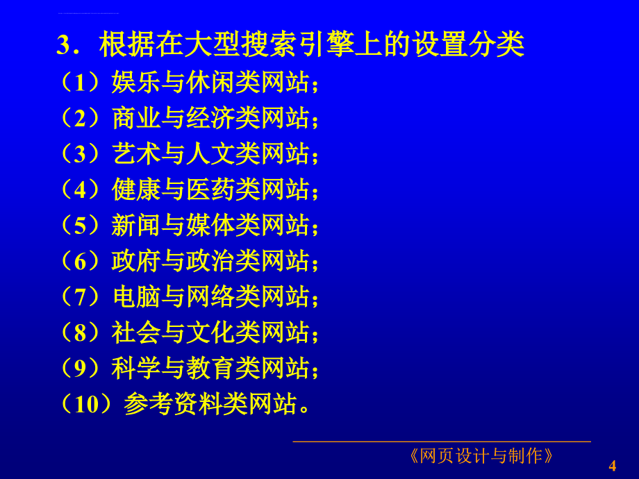 网站建设基本常识入门ppt培训课件_第4页