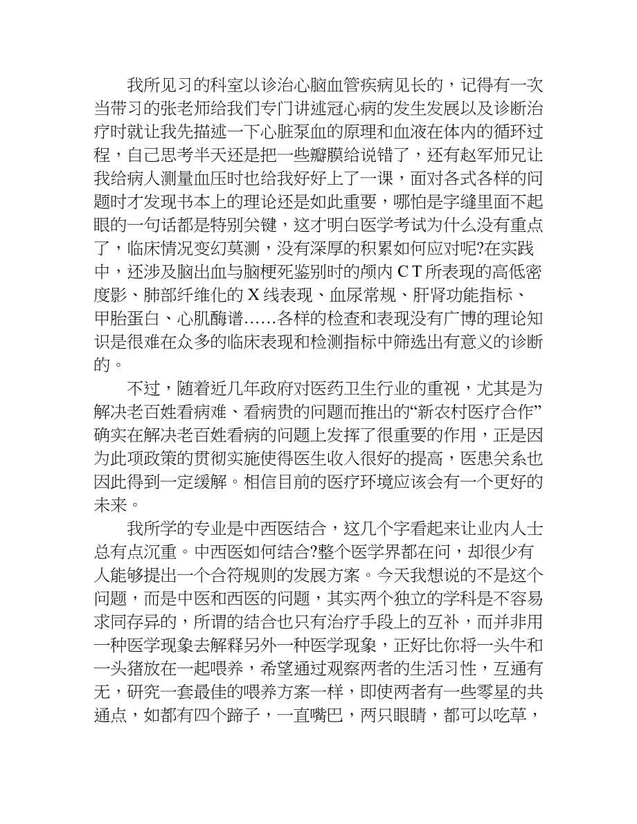 宣传中医传统文化活动社会实践报告.doc_第5页