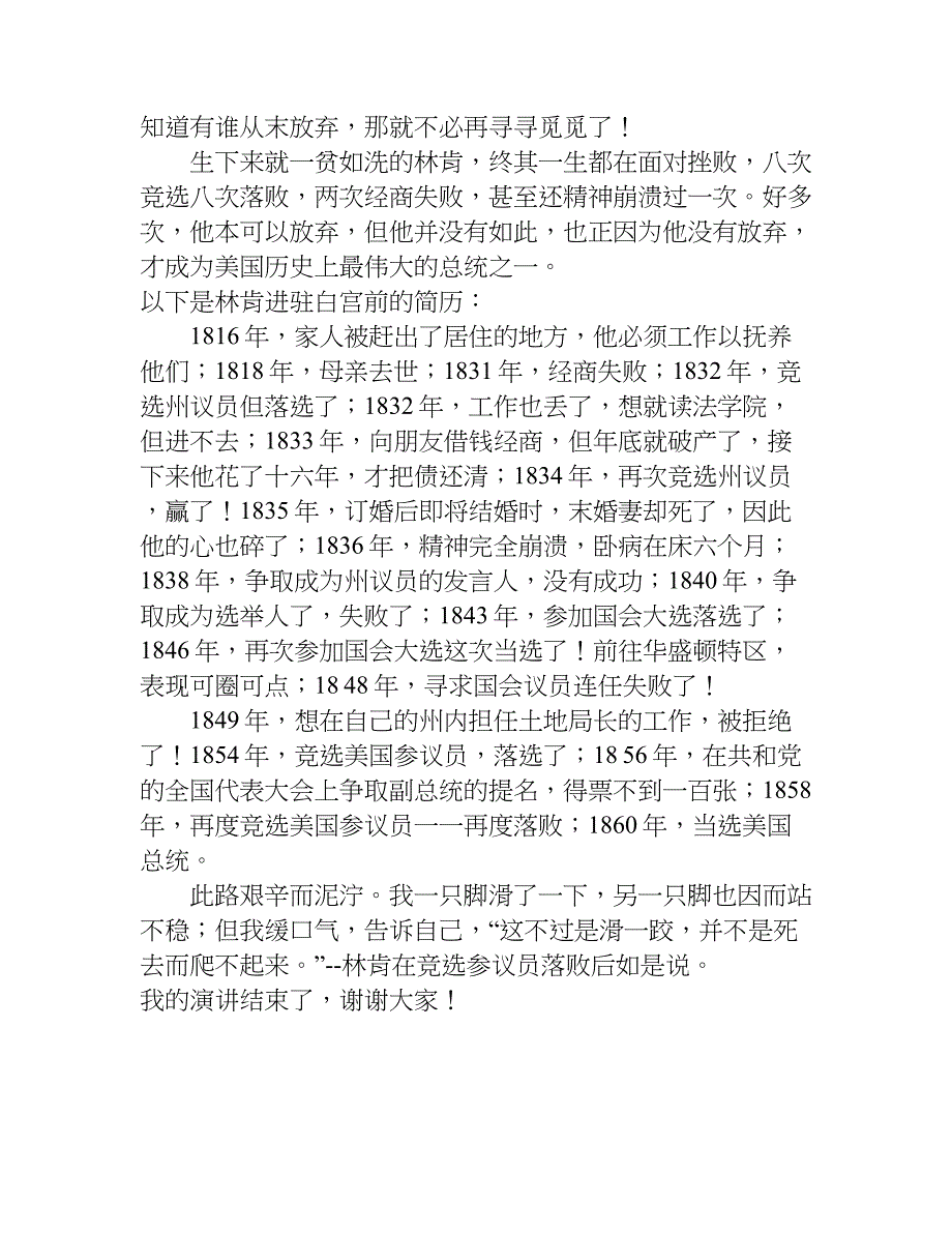 名人故事演讲稿.doc_第3页