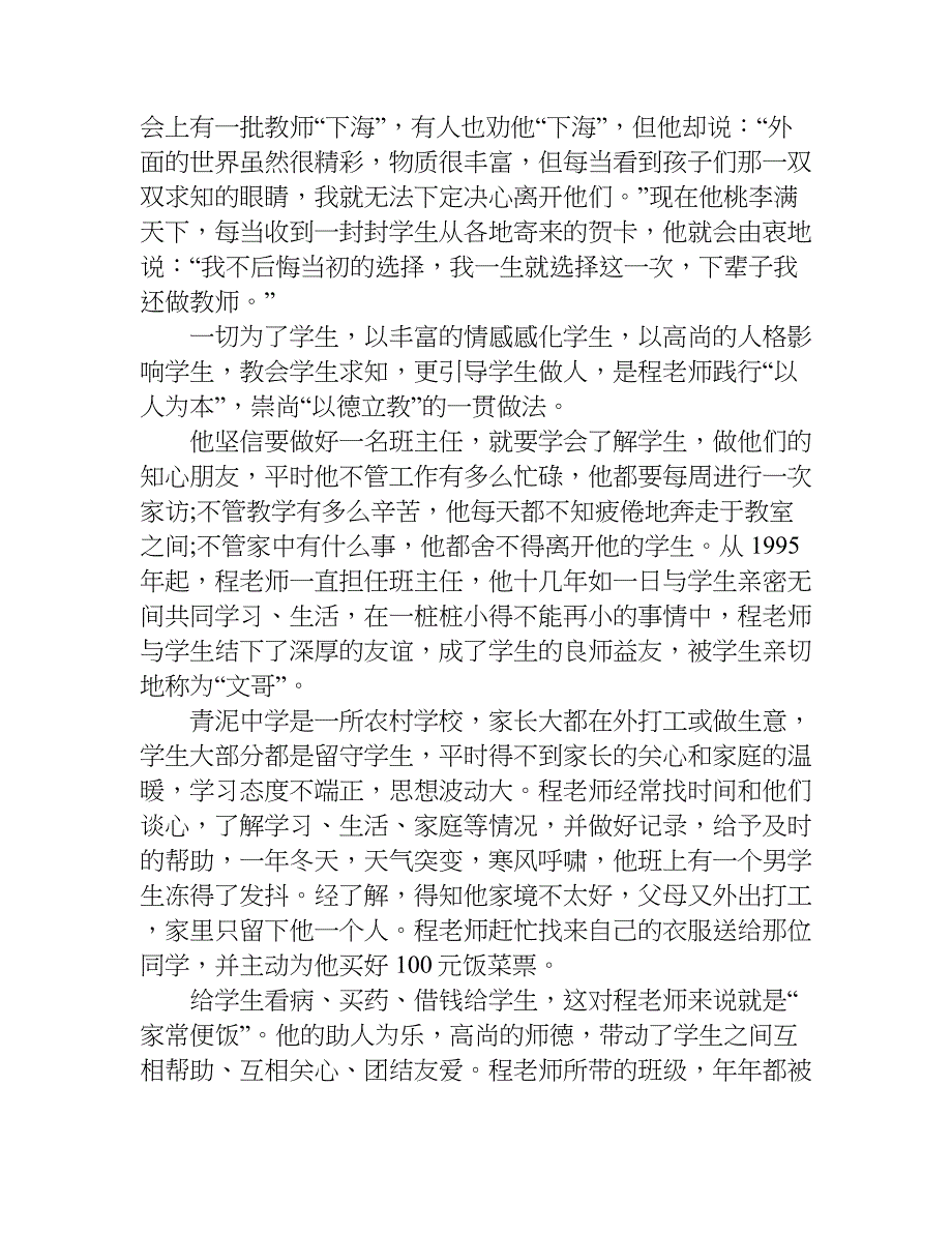偏远农村优秀教师先进事迹材料.doc_第4页