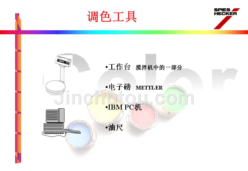 施必快颜色系统介绍ppt培训课件_第5页