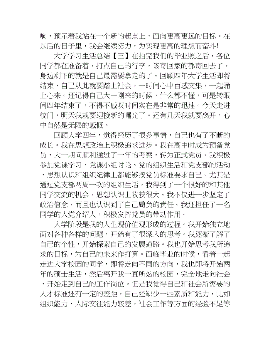 大学学习生活总结.doc_第4页