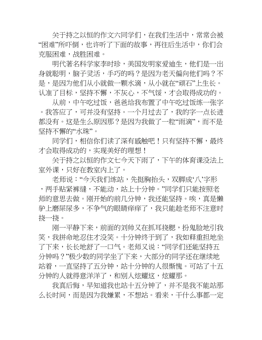 关于持之以恒的作文大全.doc_第4页