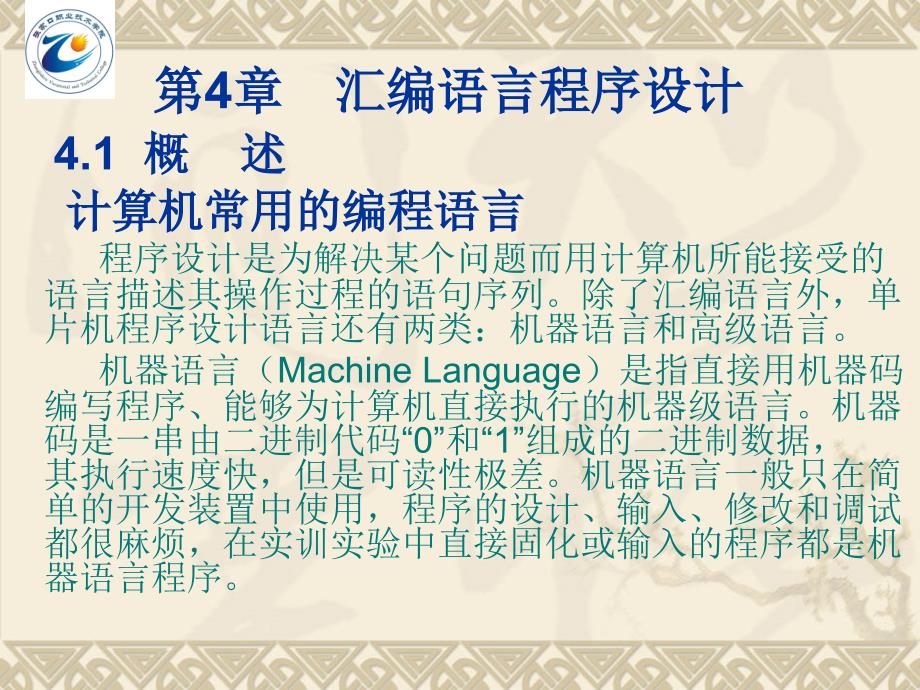 计算机常用的编程语言程序设计是为解决某个问题而用计算机所能接ppt培训课件_第1页