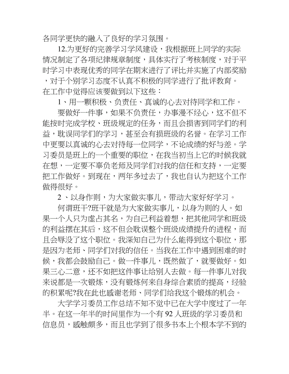 大学学习委员工作总结.doc_第4页