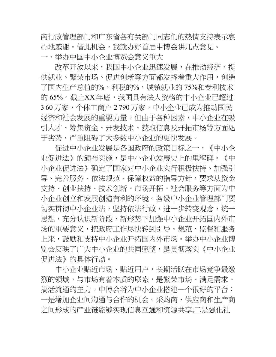 各类新闻发布会发言稿精选.doc_第5页