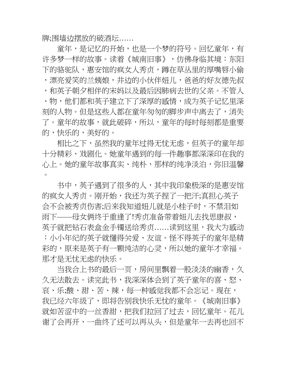 城南旧事电影观后感精选600字.doc_第4页