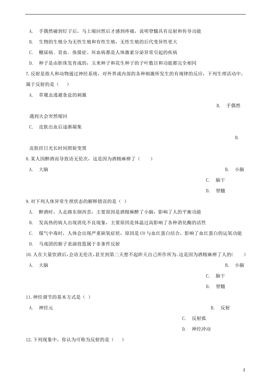 七年级生物下册第4单元第12章第1节神经系统与神经调节单元综合测试无答案新北师大_第2页