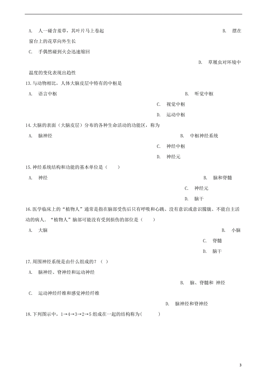 七年级生物下册第4单元第12章第1节神经系统与神经调节单元综合测试无答案新北师大_第3页