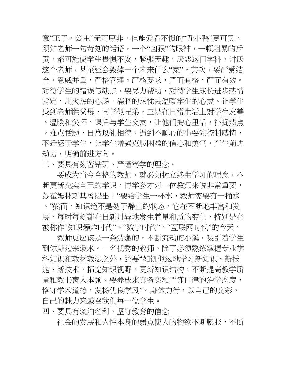 师德师风学习交流材料.doc_第5页