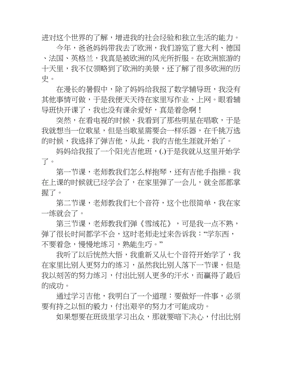 初中暑假作文100字.doc_第3页