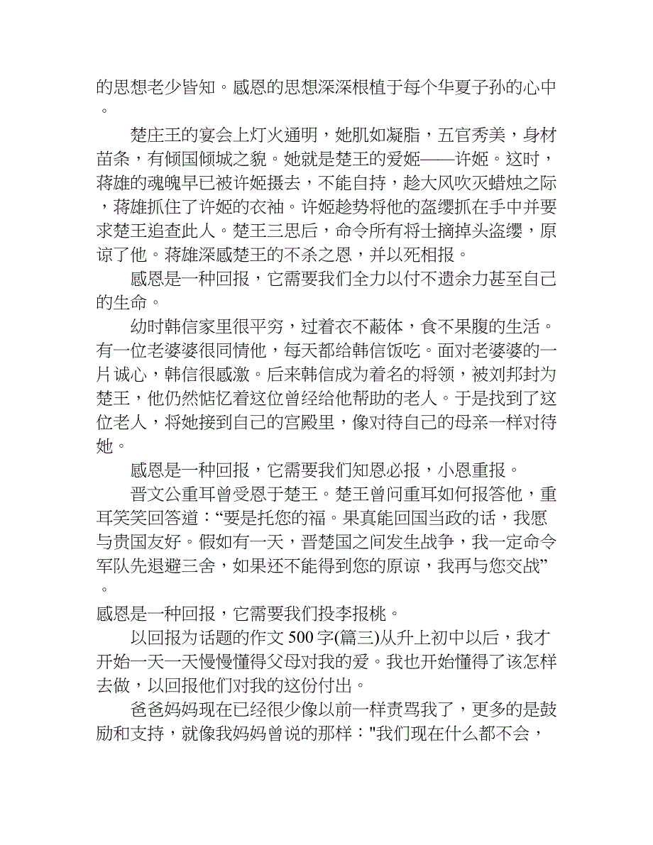 以回报为话题的作文500字.doc_第2页