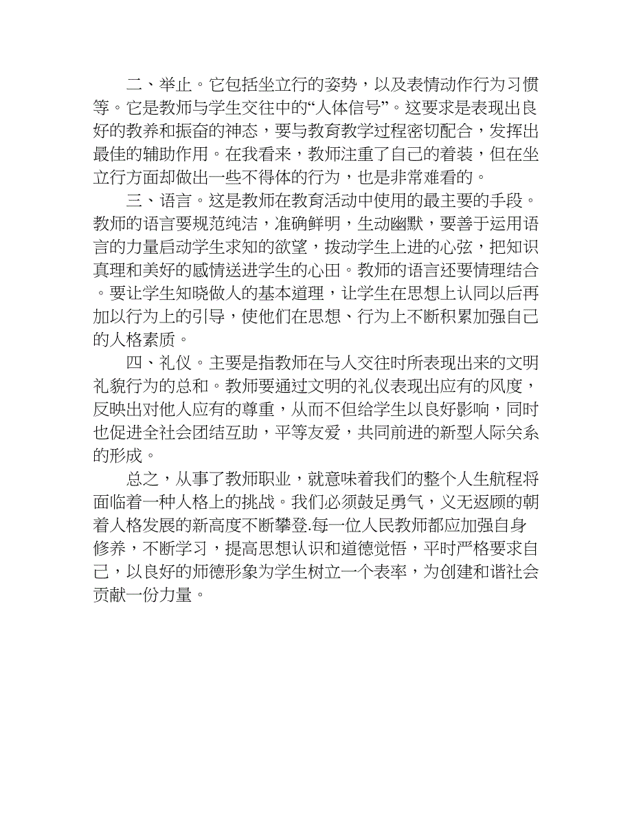 师德师心得体会教师礼仪.doc_第3页