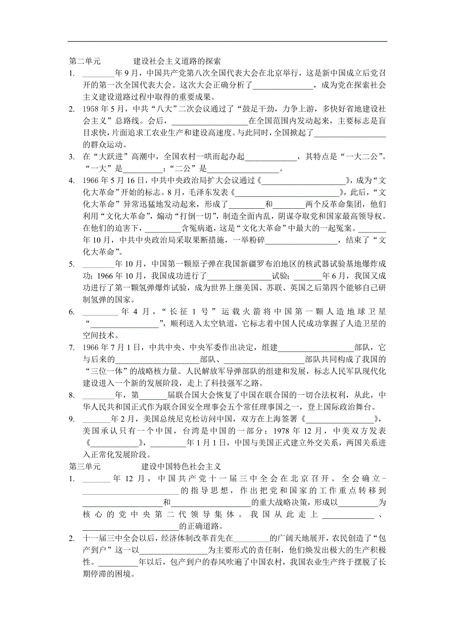 初二历史下册填空_第2页