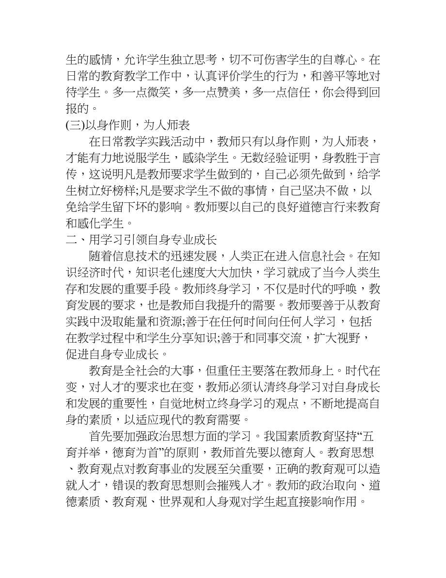 学习专业技术人员创新能力培养与提高心得xx.doc_第5页