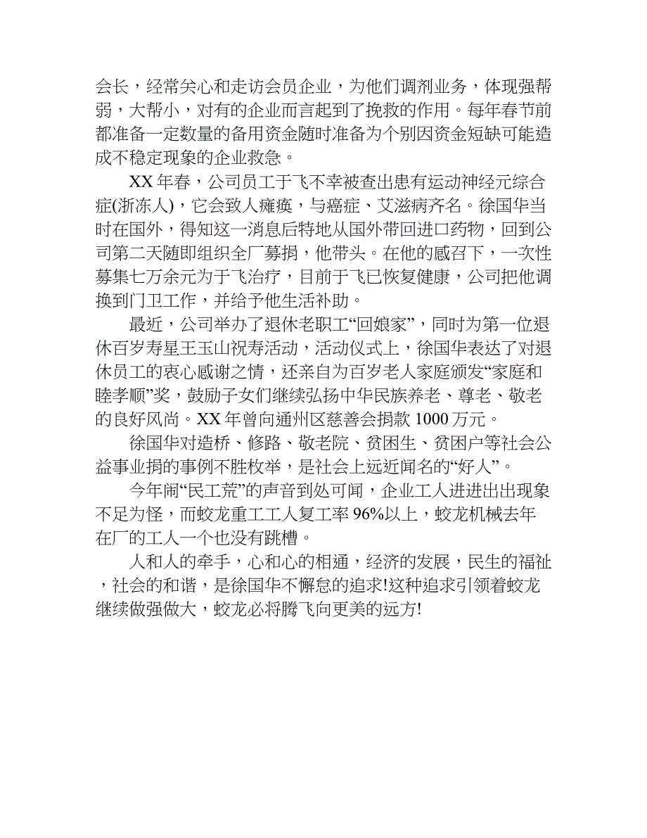 创业家庭事迹材料.doc_第4页