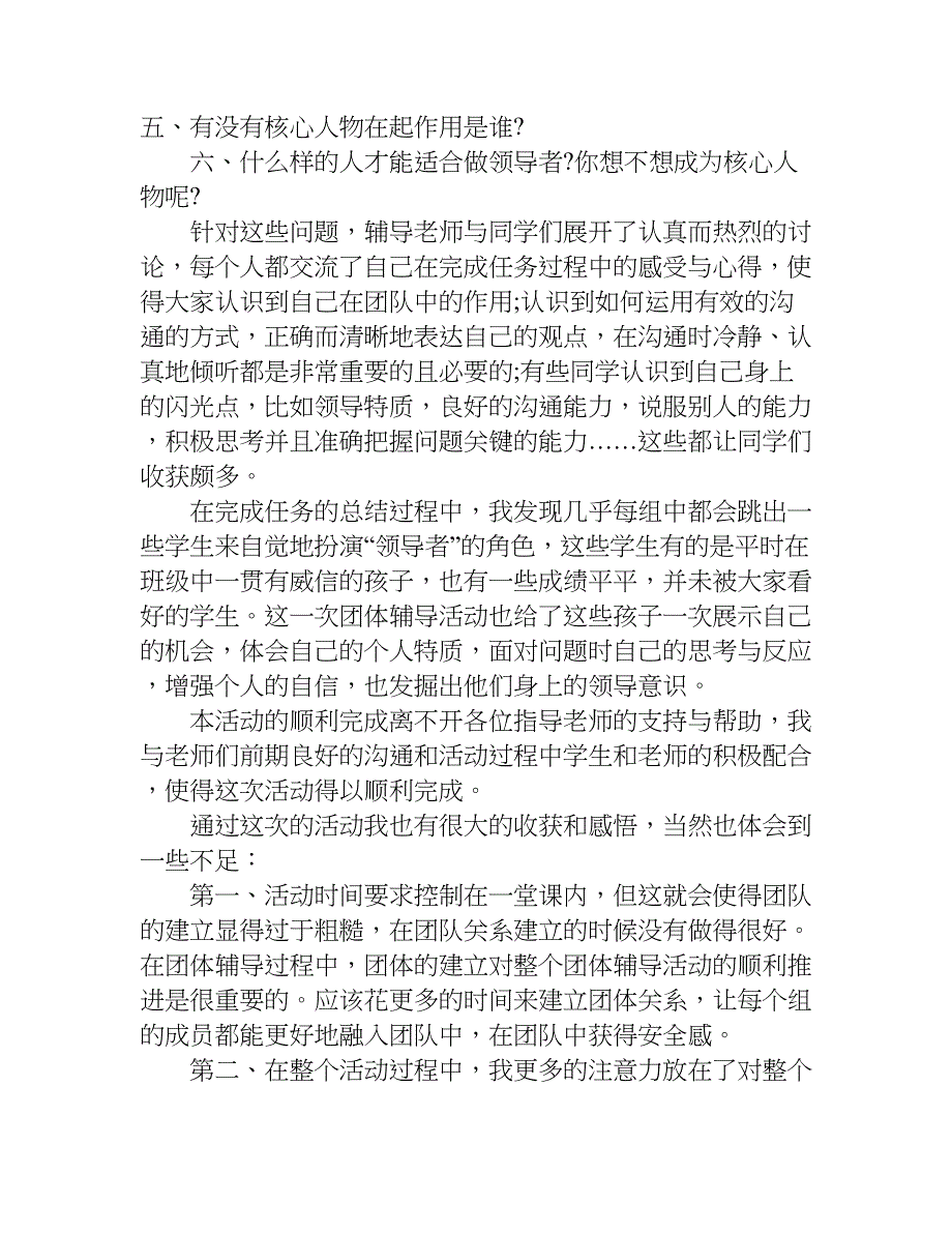 团体心理辅导活动总结.doc_第4页