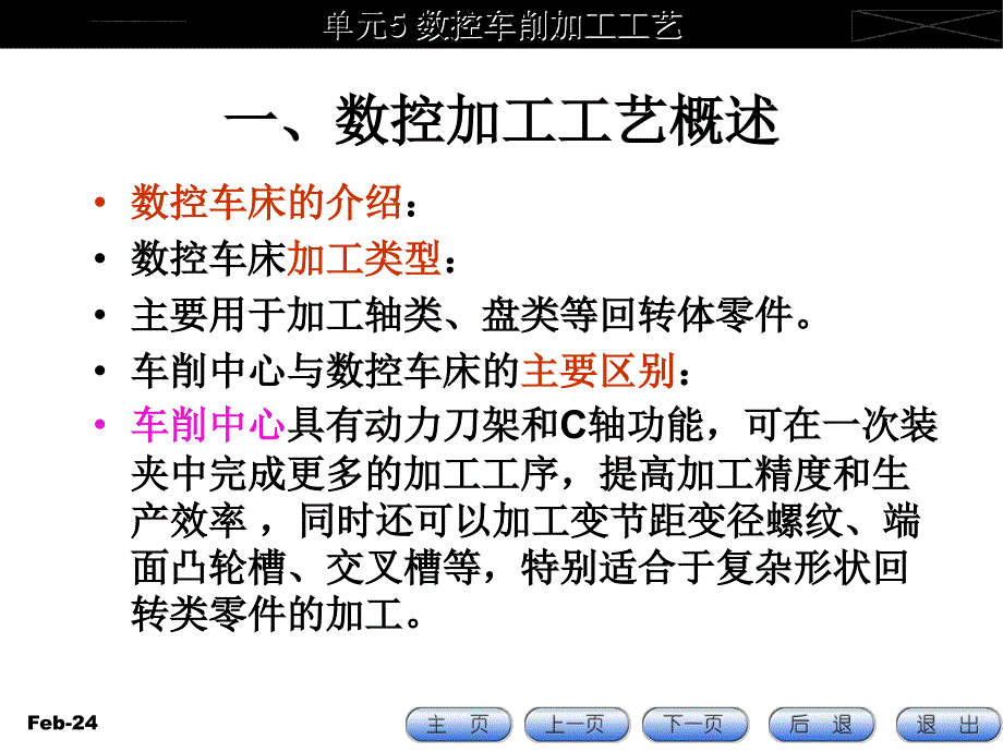 数控编程05数控车削加工工艺ppt培训课件_第1页