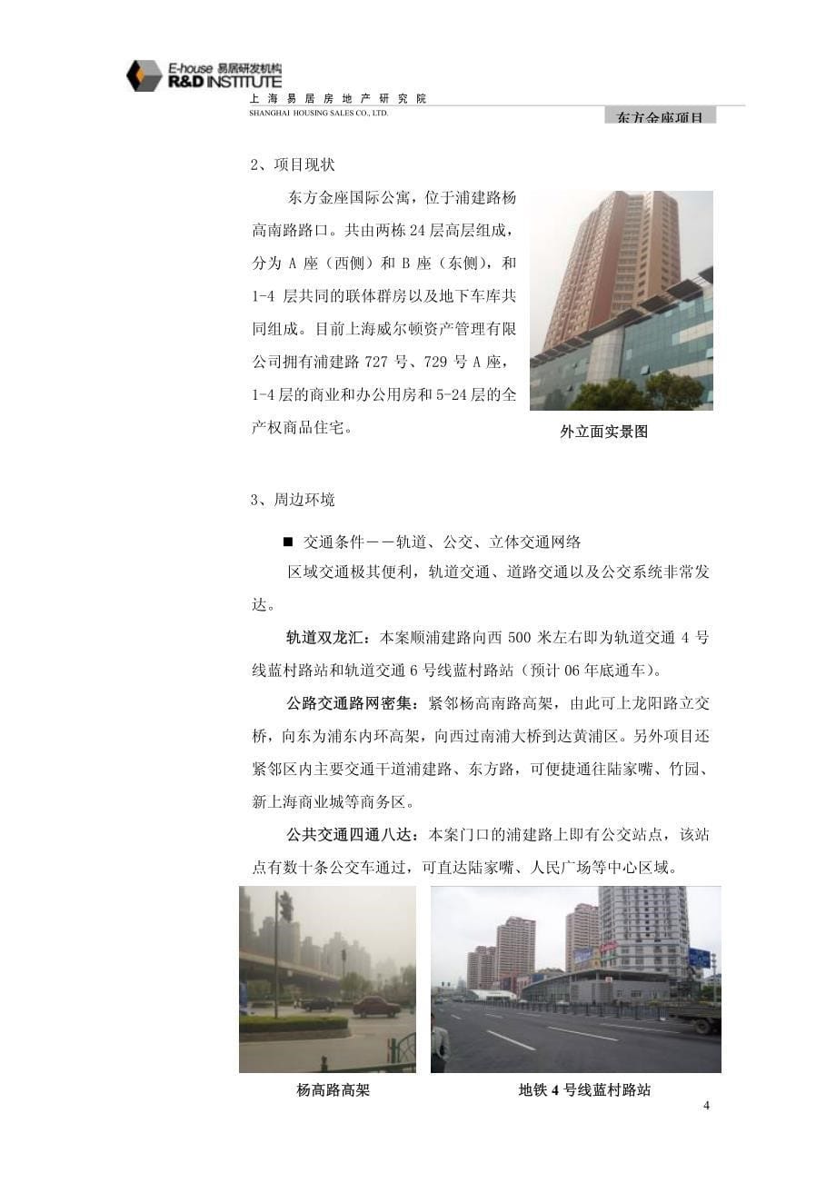 上海东方金座项目策划报告 70页易居研发机构_第5页