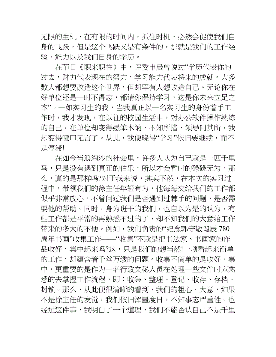 实习生自我总结.doc_第3页