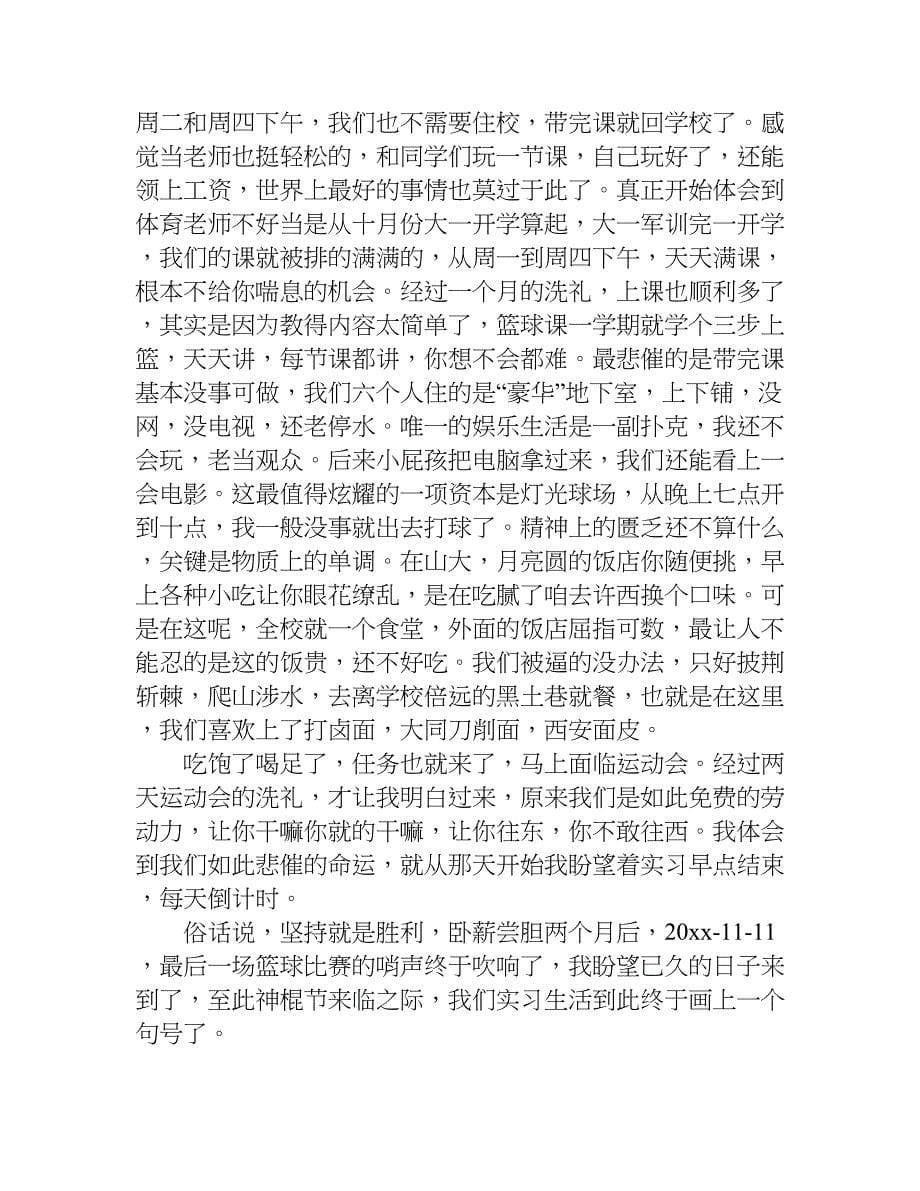 实习生自我总结.doc_第5页