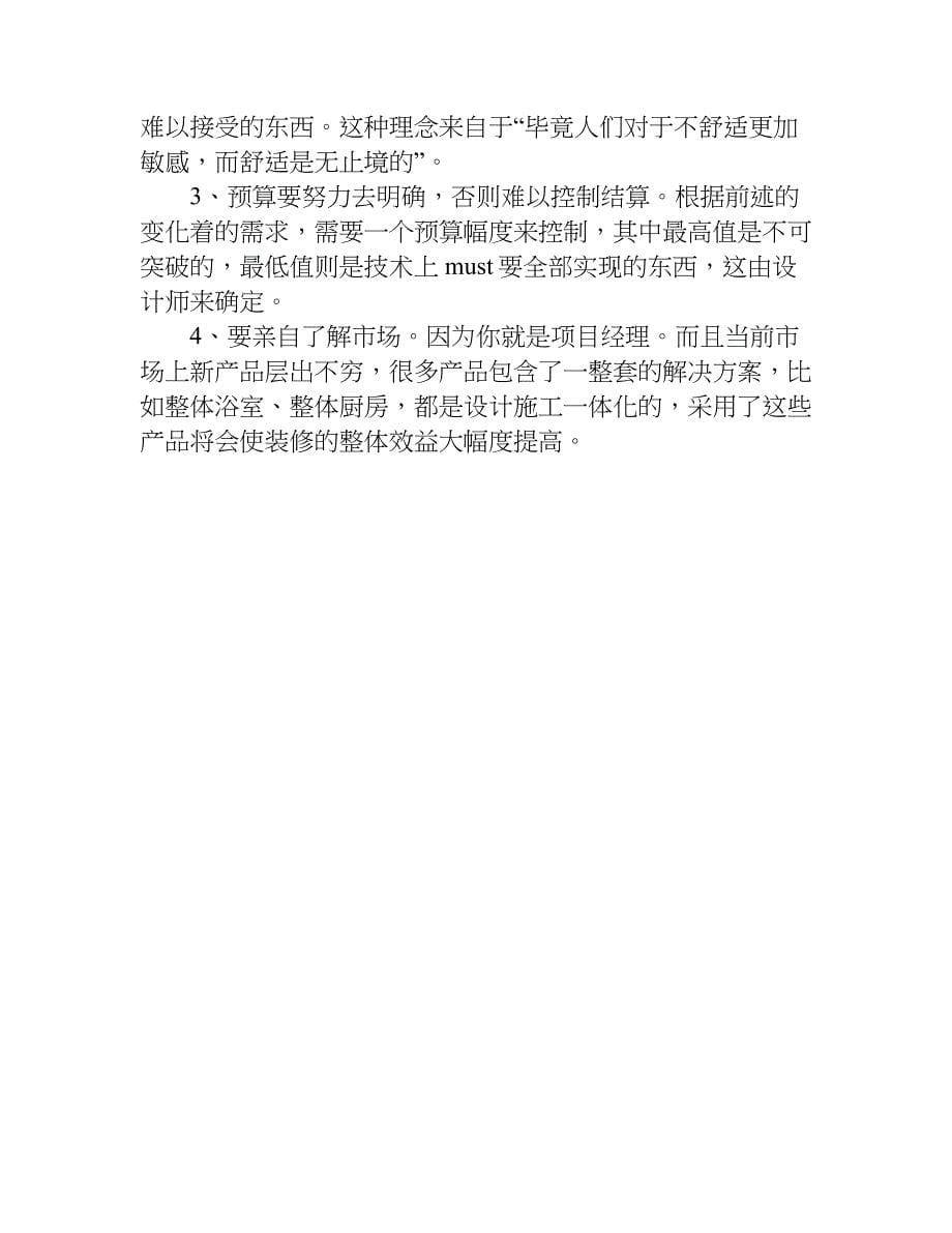 工业设计认知实习报告.doc_第5页